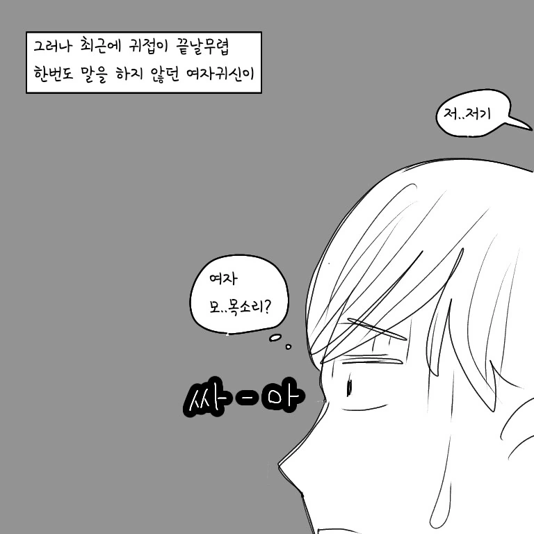 ㅎㅂ) 귀접당한 썰 만화 버전 - 이미지 7