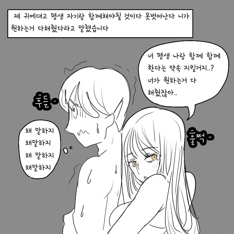 ㅎㅂ) 귀접당한 썰 만화 버전 - 이미지 8