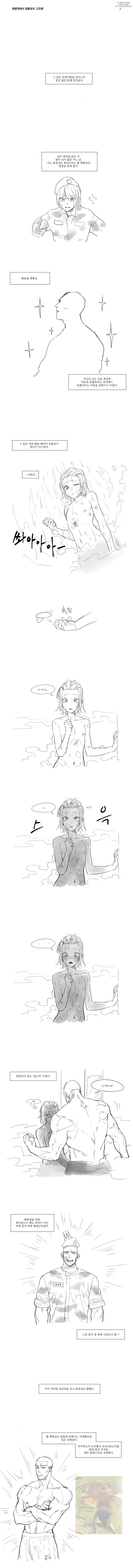 해병대에서 함몰유듀 고치는 만화