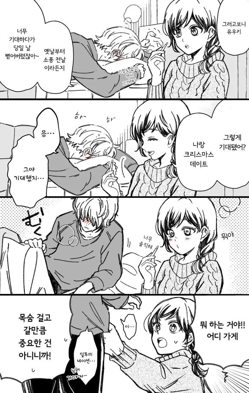 크리스마스 이브에 아파서 소꿉친구랑 데이트 못하는 만화 - 이미지 2