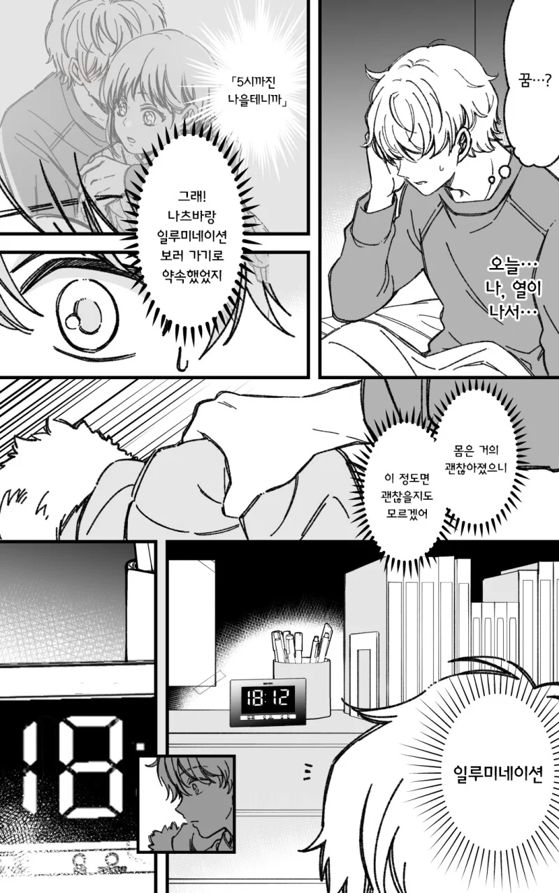 크리스마스 이브에 아파서 소꿉친구랑 데이트 못하는 만화 - 이미지 9