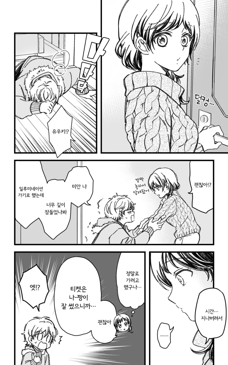 크리스마스 이브에 아파서 소꿉친구랑 데이트 못하는 만화 - 이미지 10