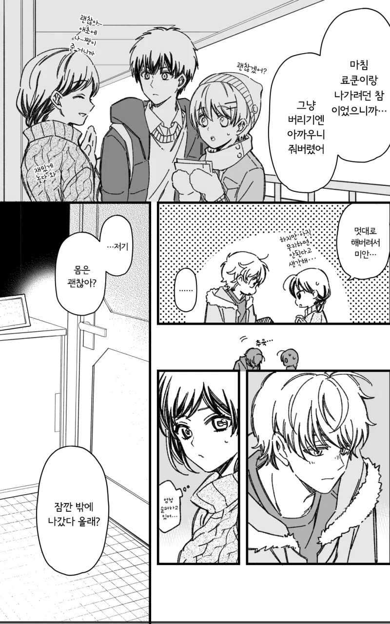 크리스마스 이브에 아파서 소꿉친구랑 데이트 못하는 만화 - 이미지 11