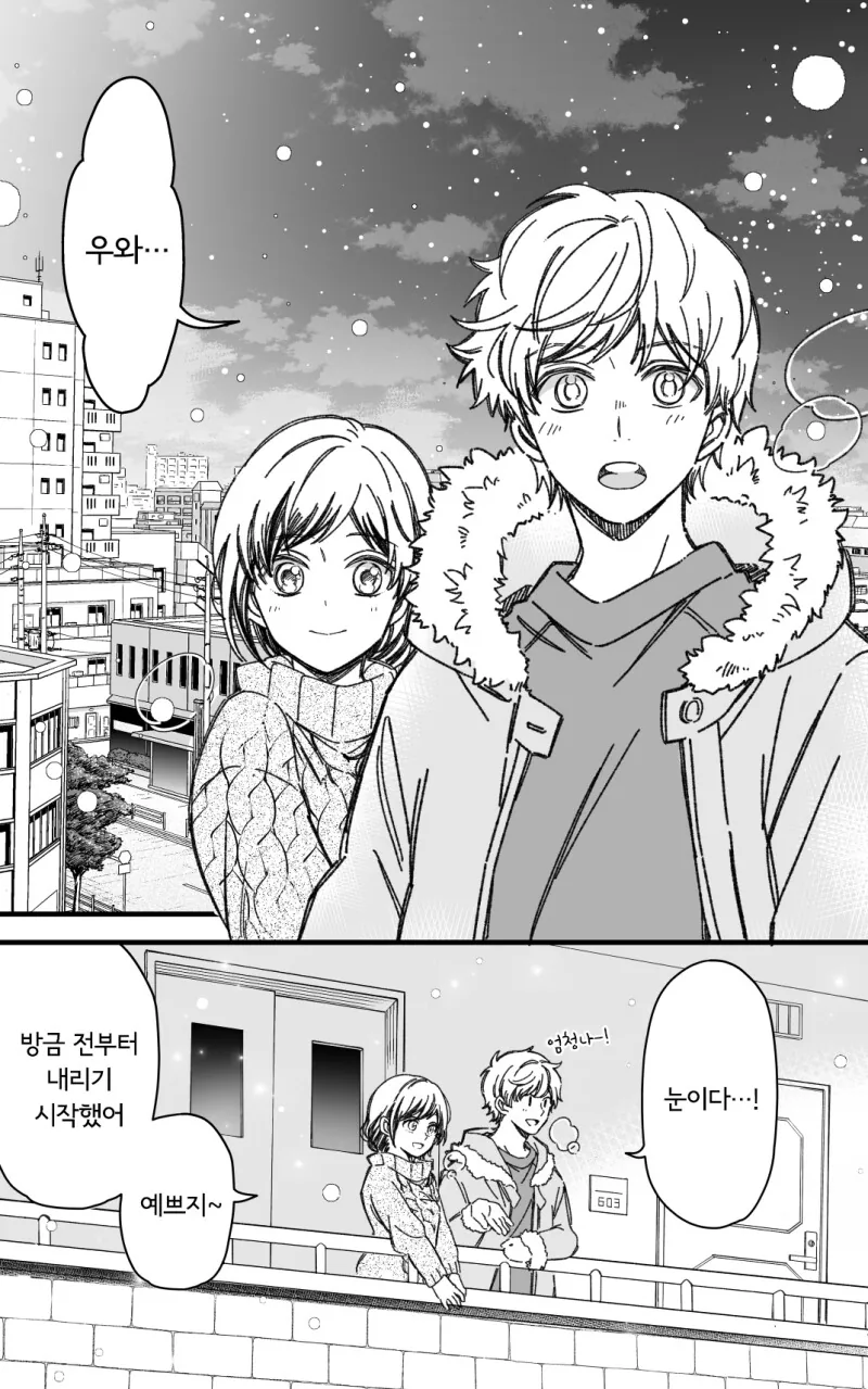 크리스마스 이브에 아파서 소꿉친구랑 데이트 못하는 만화 - 이미지 12