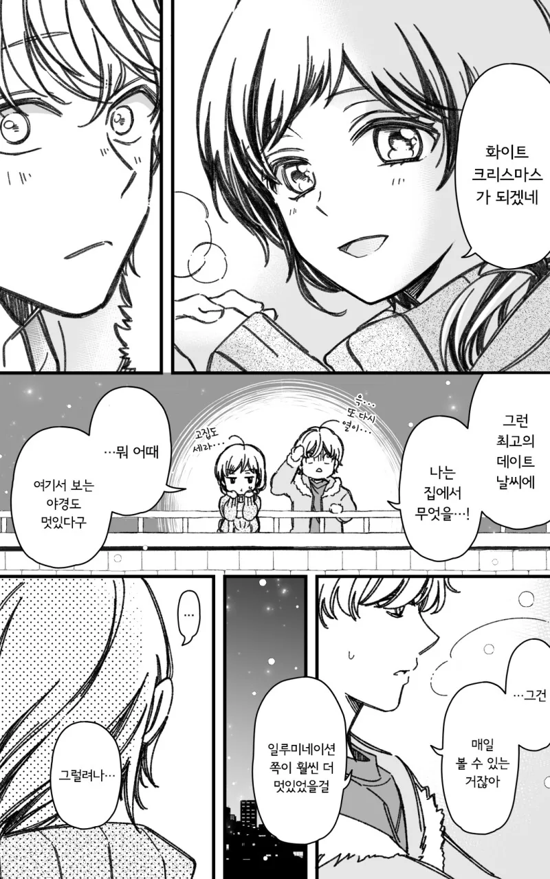 크리스마스 이브에 아파서 소꿉친구랑 데이트 못하는 만화 - 이미지 13