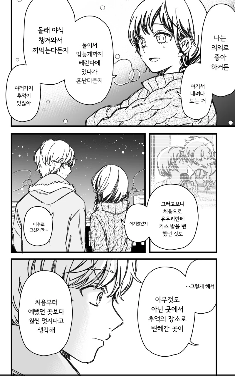 크리스마스 이브에 아파서 소꿉친구랑 데이트 못하는 만화 - 이미지 14