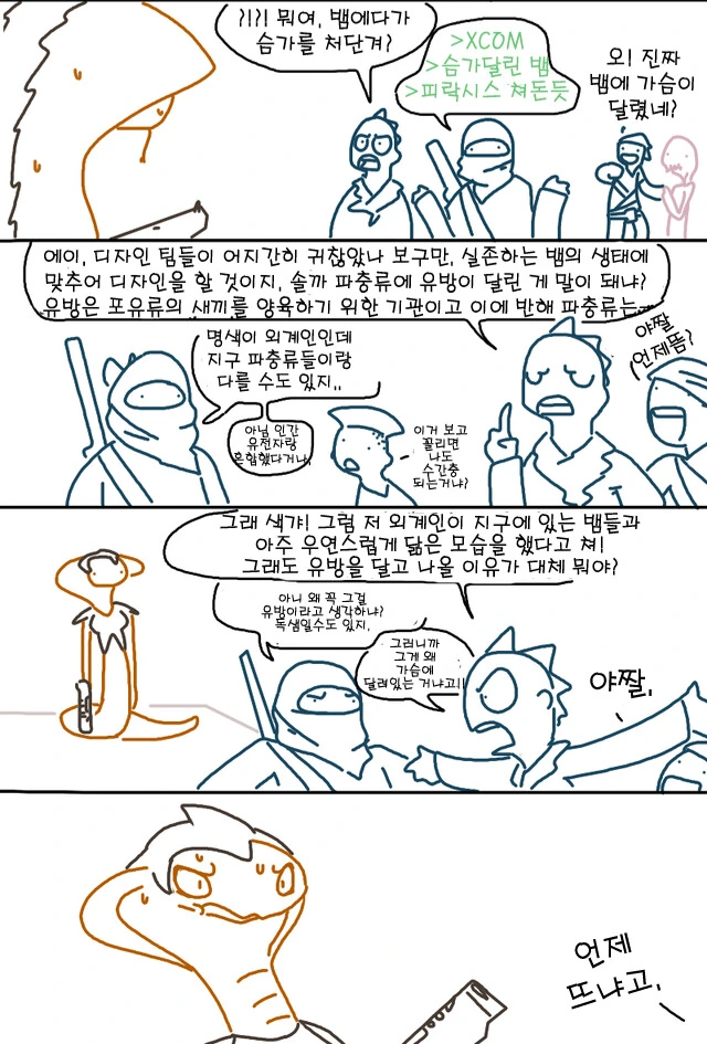 뱀에 ㄱㅅ 달아둔 만화