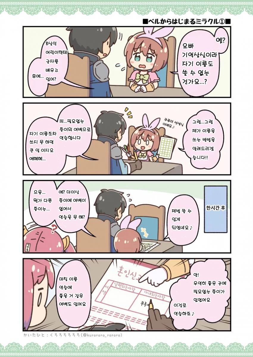 [프리코네] 요오오오망한 쿠루미 만화