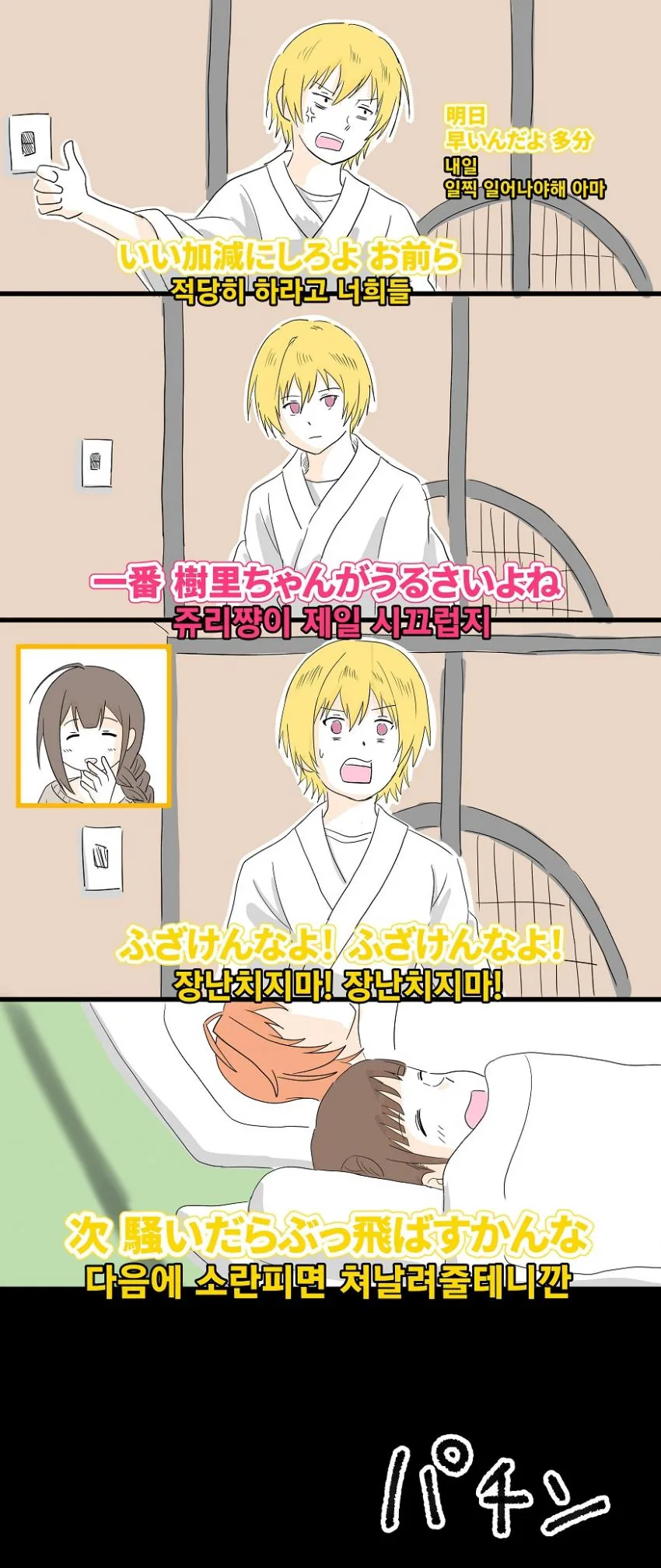 @) 5인여행 마스터 방클걸.manga - 이미지 4