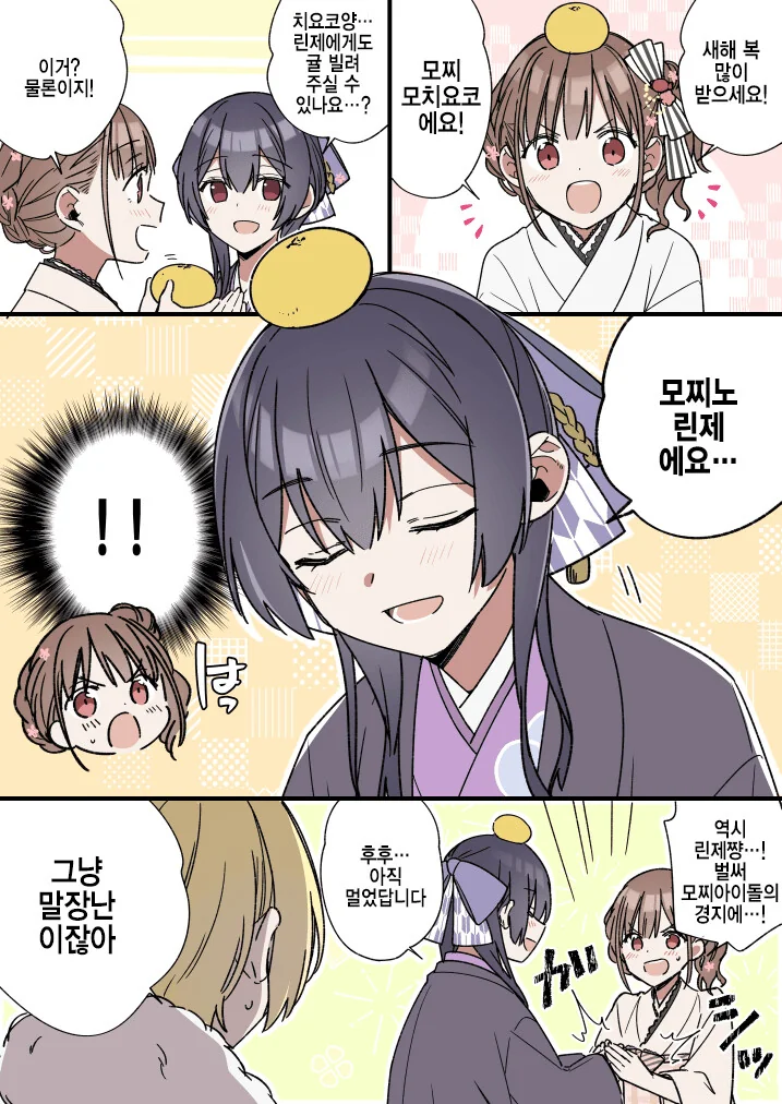 @) 치요코에게 귤을 빌려달라는 린제
