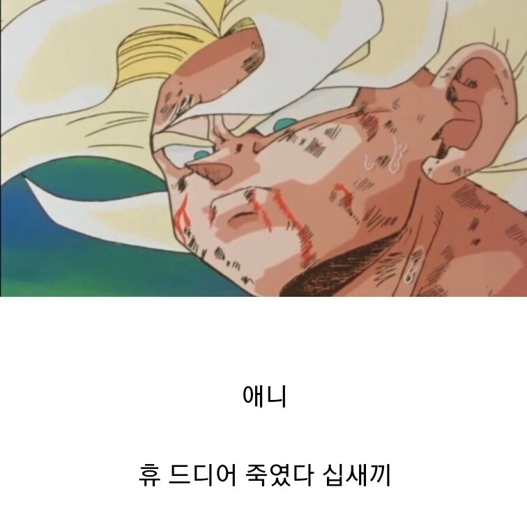 드래곤볼) 미묘한 작화차이가 만들어낸 감정 - 이미지 2
