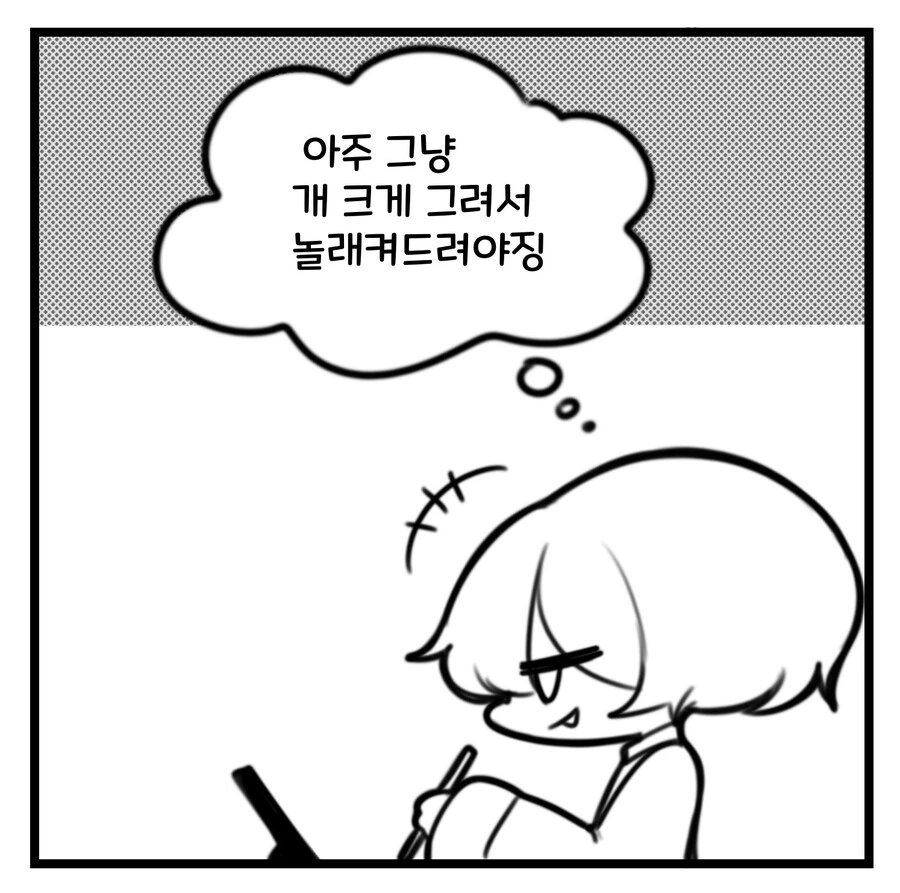 ㄱㅅ 개 크게 그려달라 커미션 받은 manhwa - 이미지 2