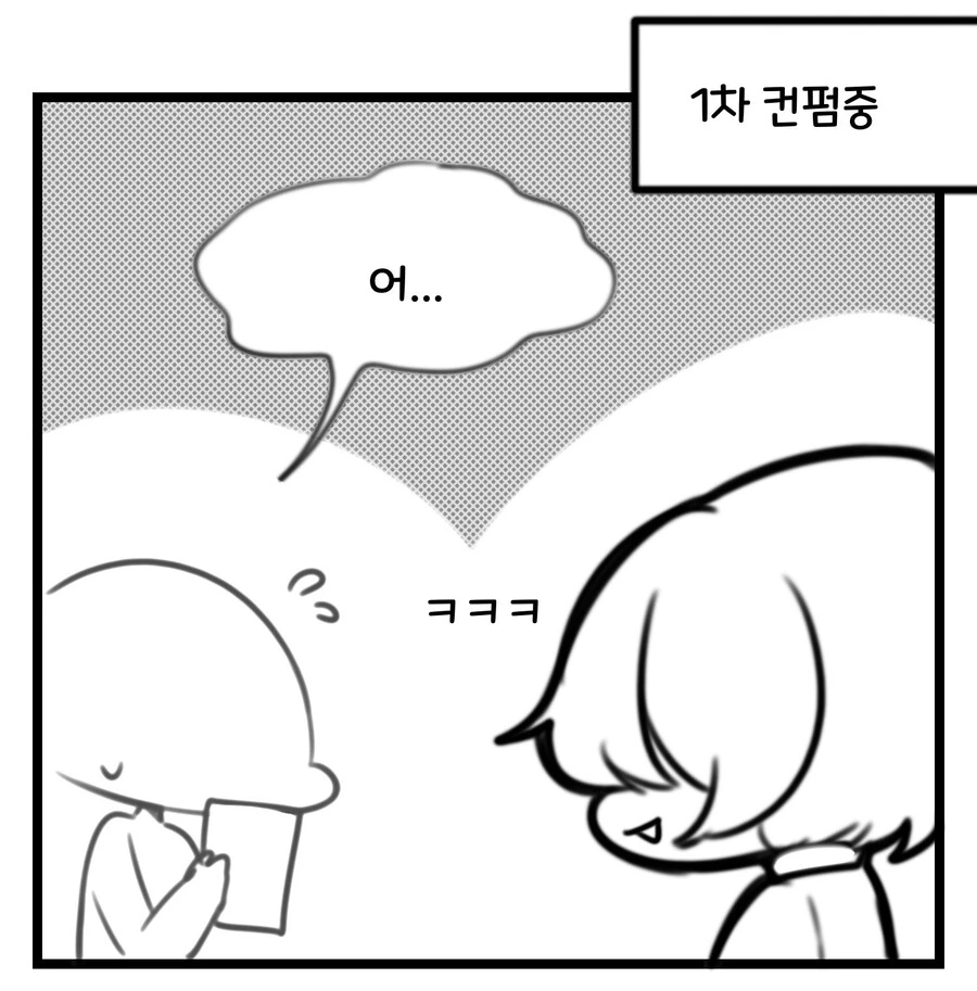 ㄱㅅ 개 크게 그려달라 커미션 받은 manhwa - 이미지 3