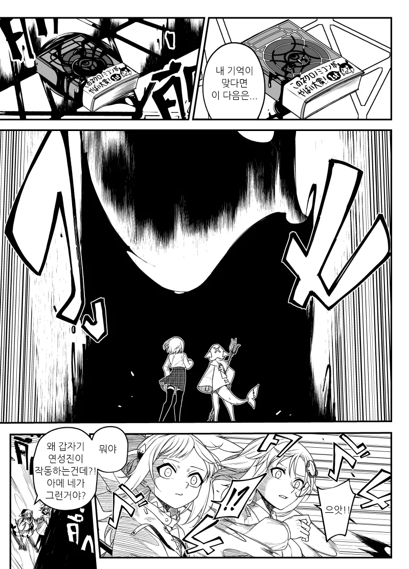 버튜버) 이나를 소환하는 상어와 탐정.manga - 이미지 2