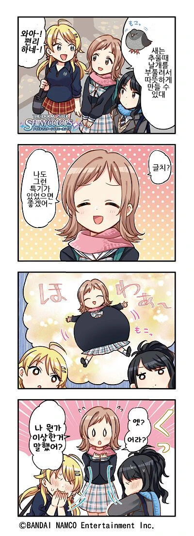 @) 새처럼 몸이 부푸는 마노 만화
