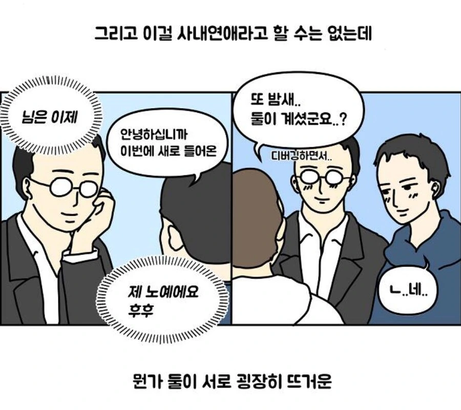 개발자의 골때리는.manwha