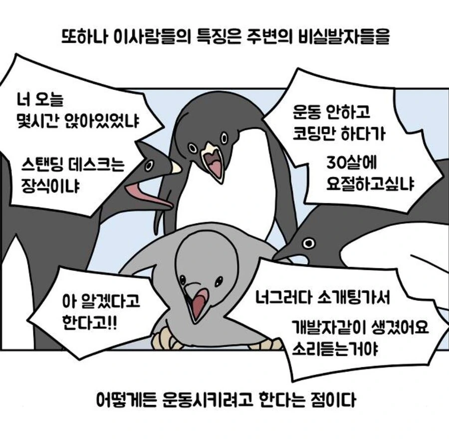 개발자의 골때리는.manwha - 이미지 2