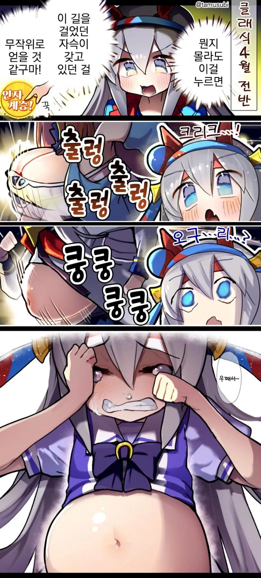 [말딸] 타마모 크로스 인자계승.manhwa