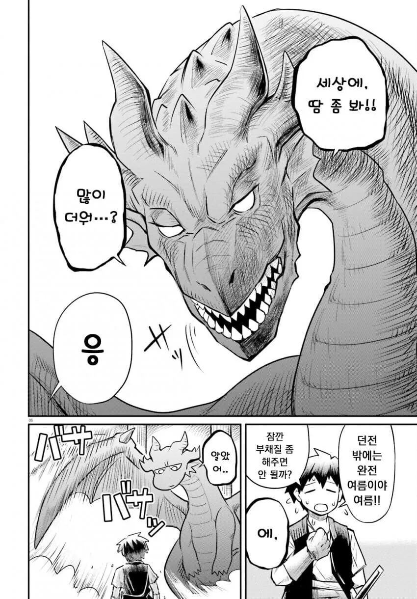 한달마다 드래곤 던전에 도전하는 모험가.manwha - 이미지 6