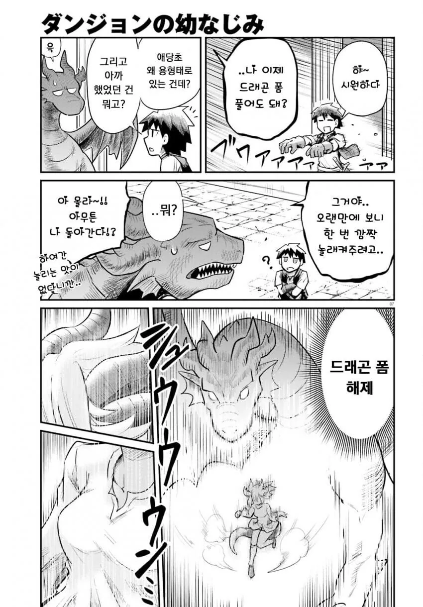 한달마다 드래곤 던전에 도전하는 모험가.manwha - 이미지 7