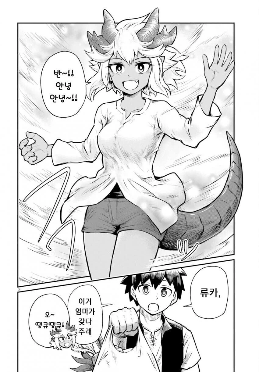 한달마다 드래곤 던전에 도전하는 모험가.manwha - 이미지 8