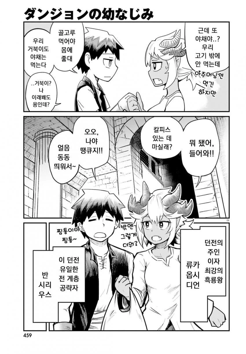 한달마다 드래곤 던전에 도전하는 모험가.manwha - 이미지 9