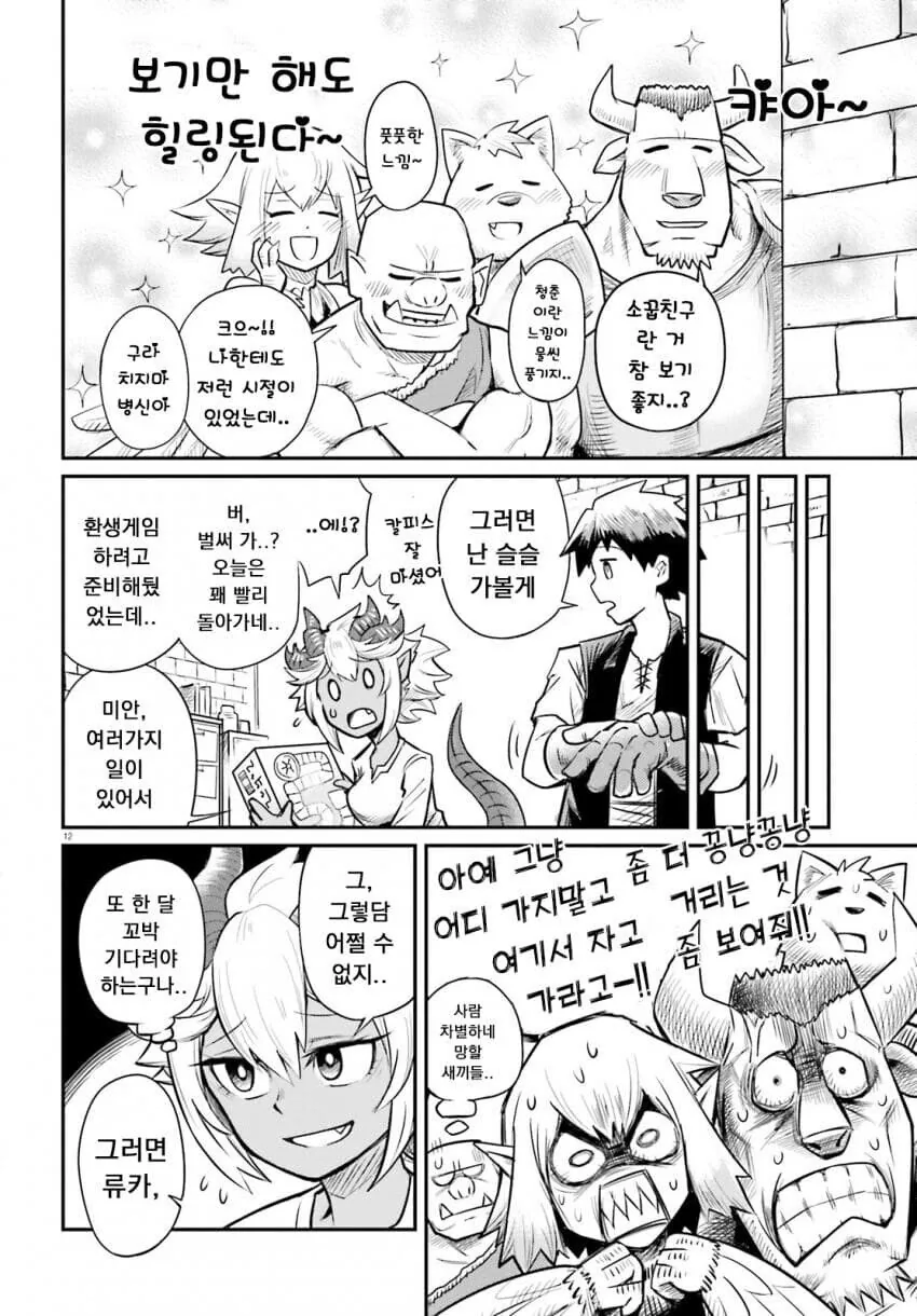 한달마다 드래곤 던전에 도전하는 모험가.manwha - 이미지 12