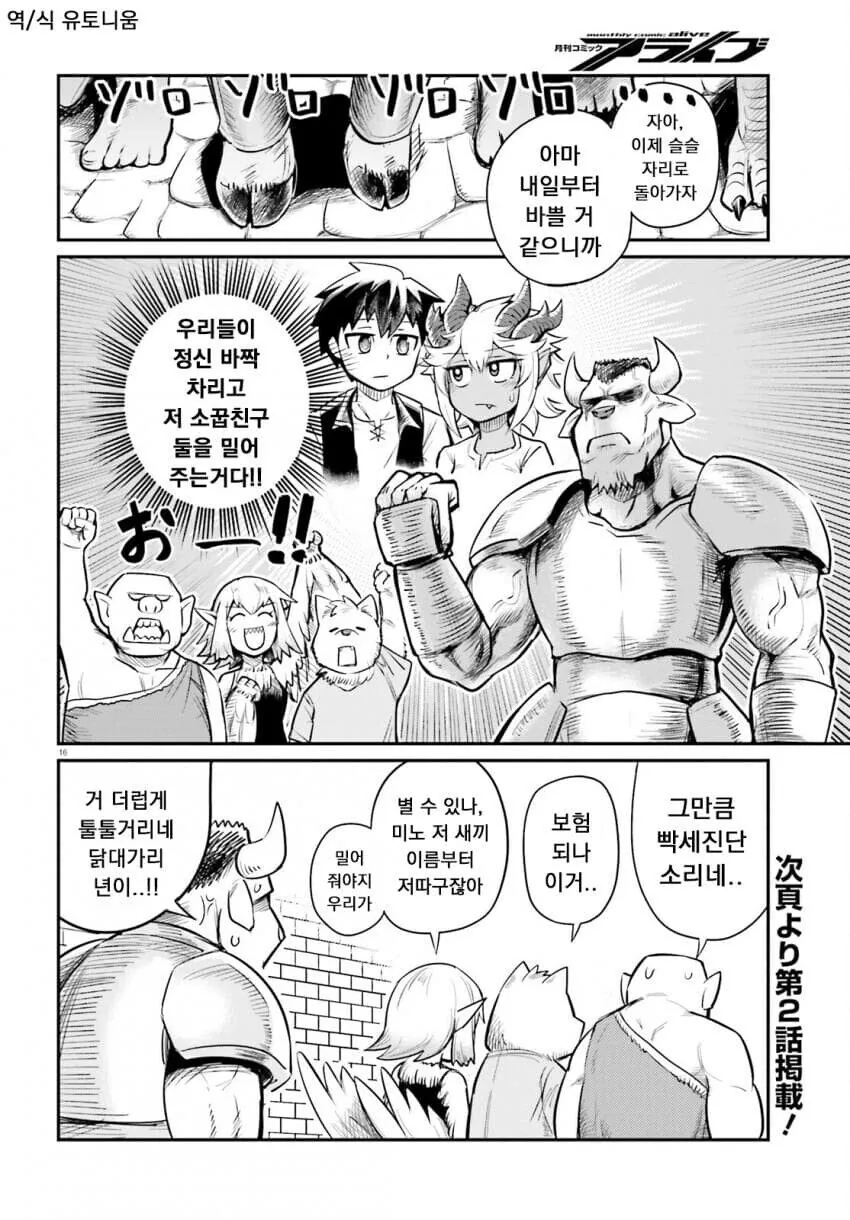 한달마다 드래곤 던전에 도전하는 모험가.manwha - 이미지 16