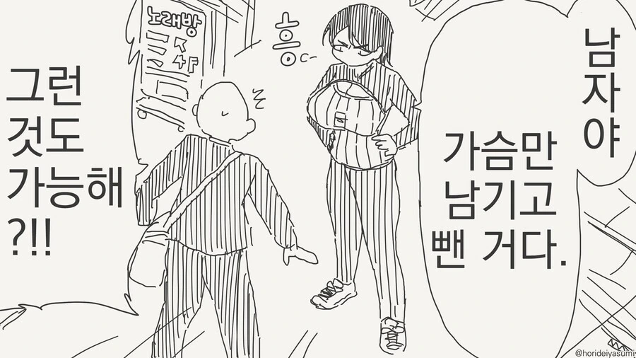 ㄱㅇ 친구랑 노는 만화.manga - 이미지 3