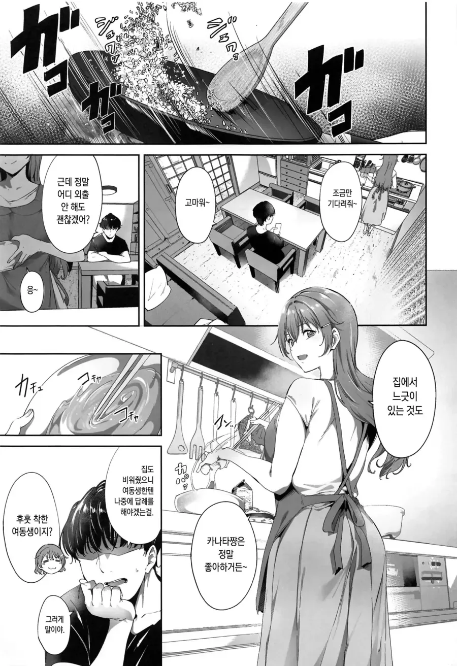 남자가 여사친 방에 놀러간 만화.manhwa