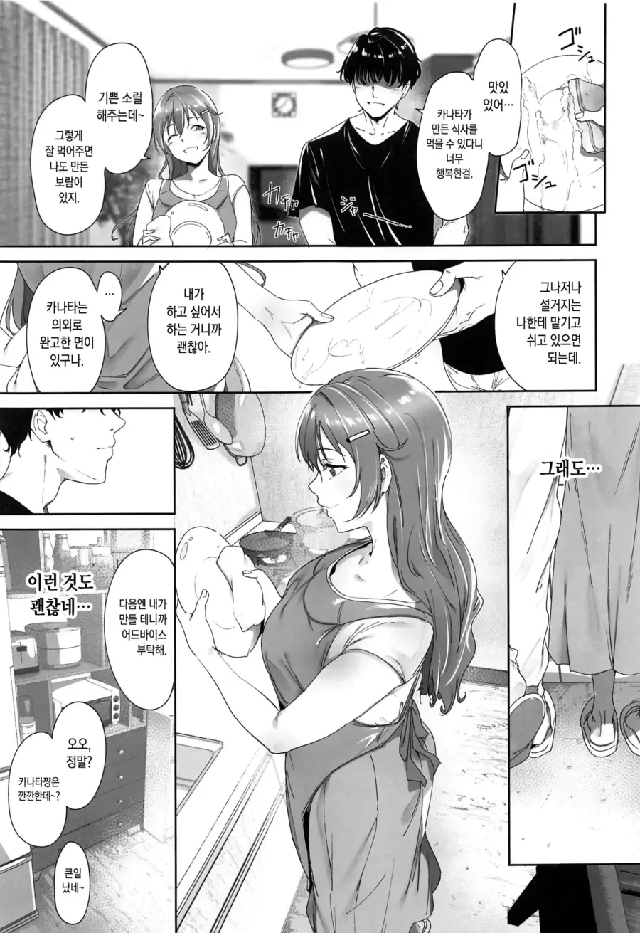 남자가 여사친 방에 놀러간 만화.manhwa - 이미지 3