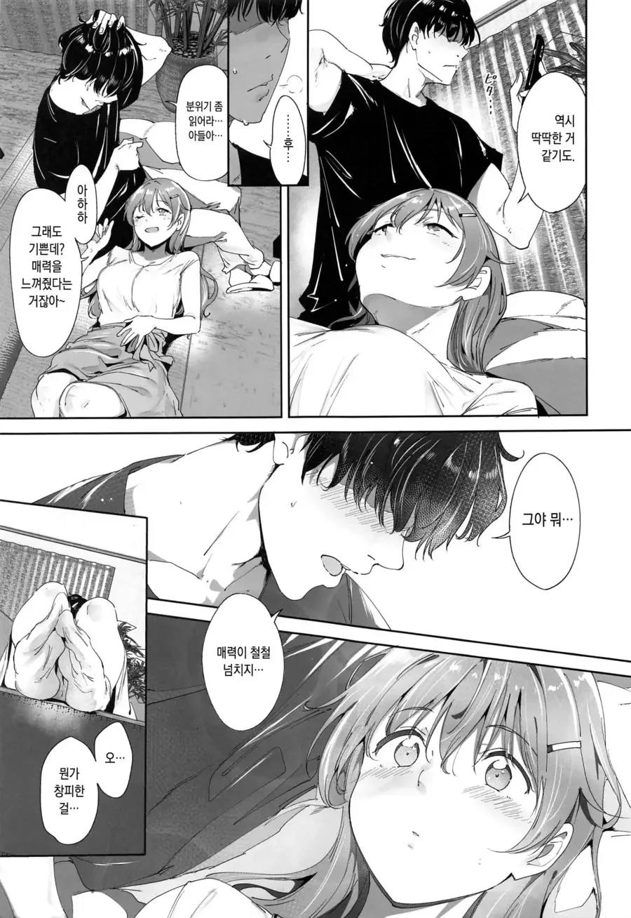 남자가 여사친 방에 놀러간 만화.manhwa - 이미지 7