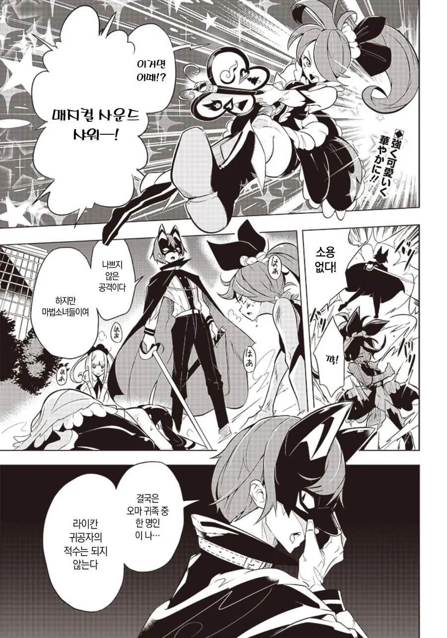 진심 마법 소녀 Manhwa