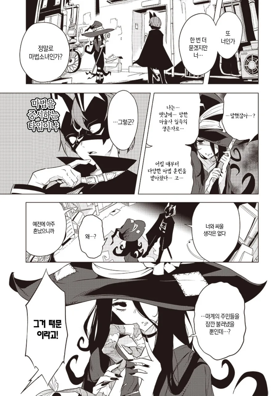 진심 마법 소녀 Manhwa - 이미지 3