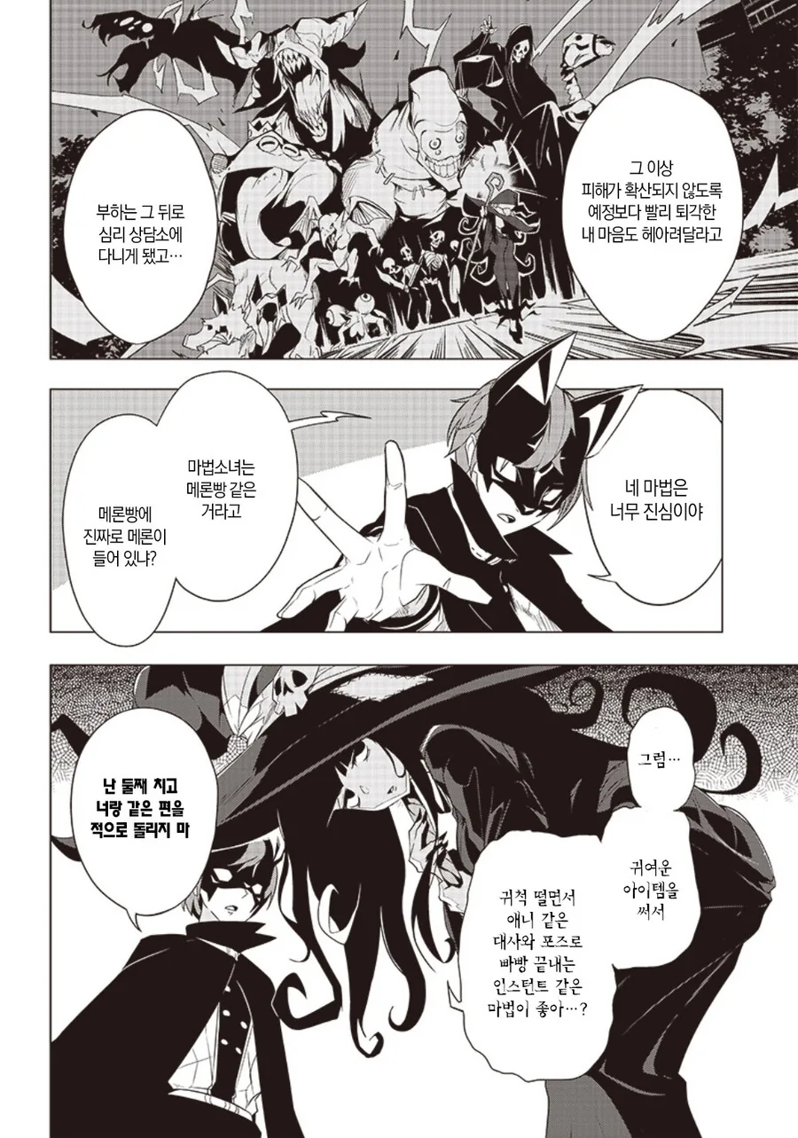 진심 마법 소녀 Manhwa - 이미지 4