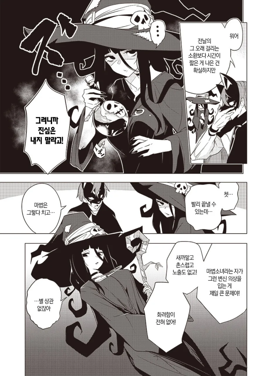 진심 마법 소녀 Manhwa - 이미지 5