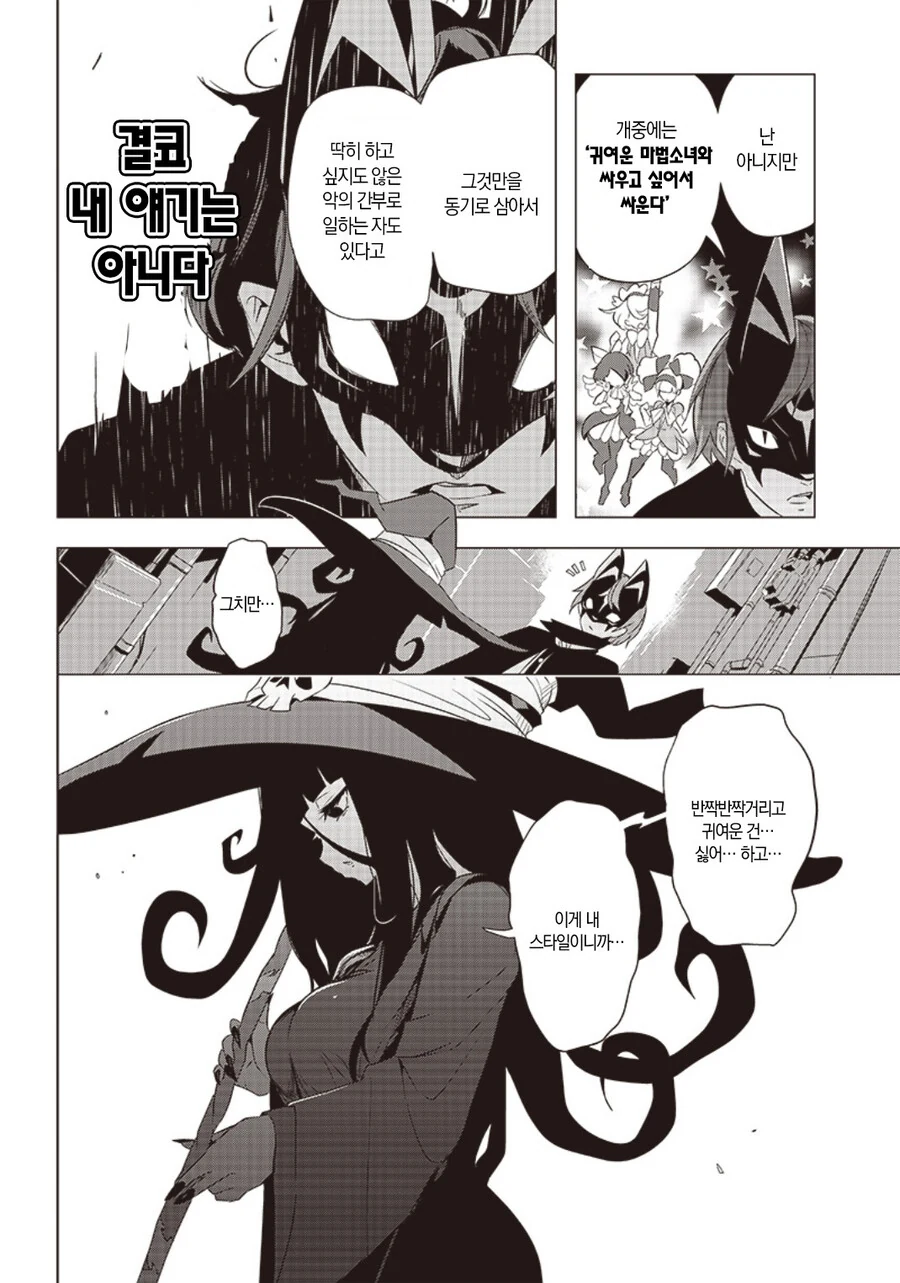 진심 마법 소녀 Manhwa - 이미지 6