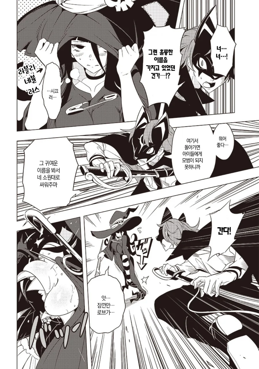 진심 마법 소녀 Manhwa - 이미지 8