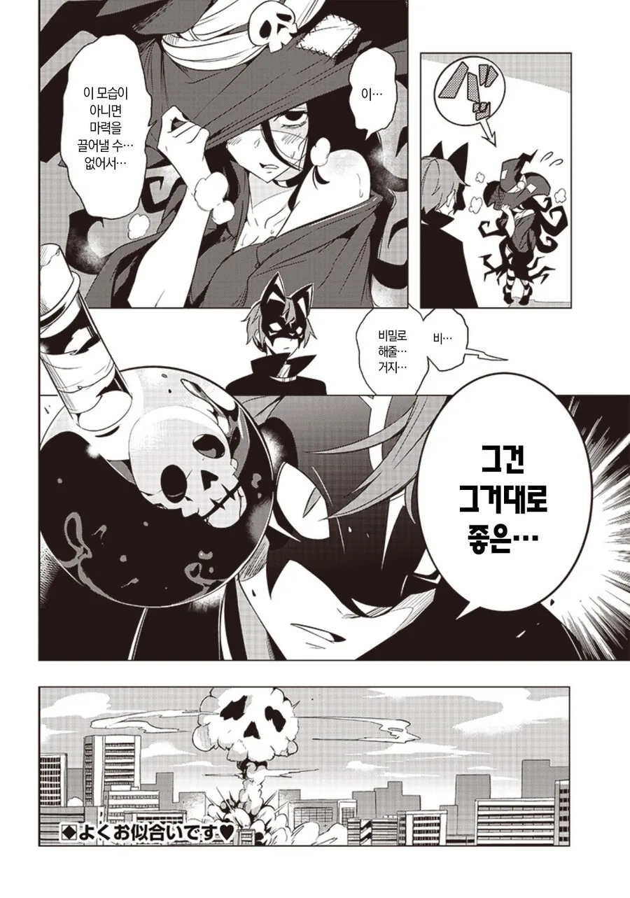 진심 마법 소녀 Manhwa - 이미지 10
