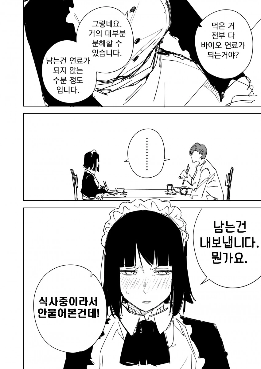 세탁기 메이드 안드로이드 manga - 이미지 3