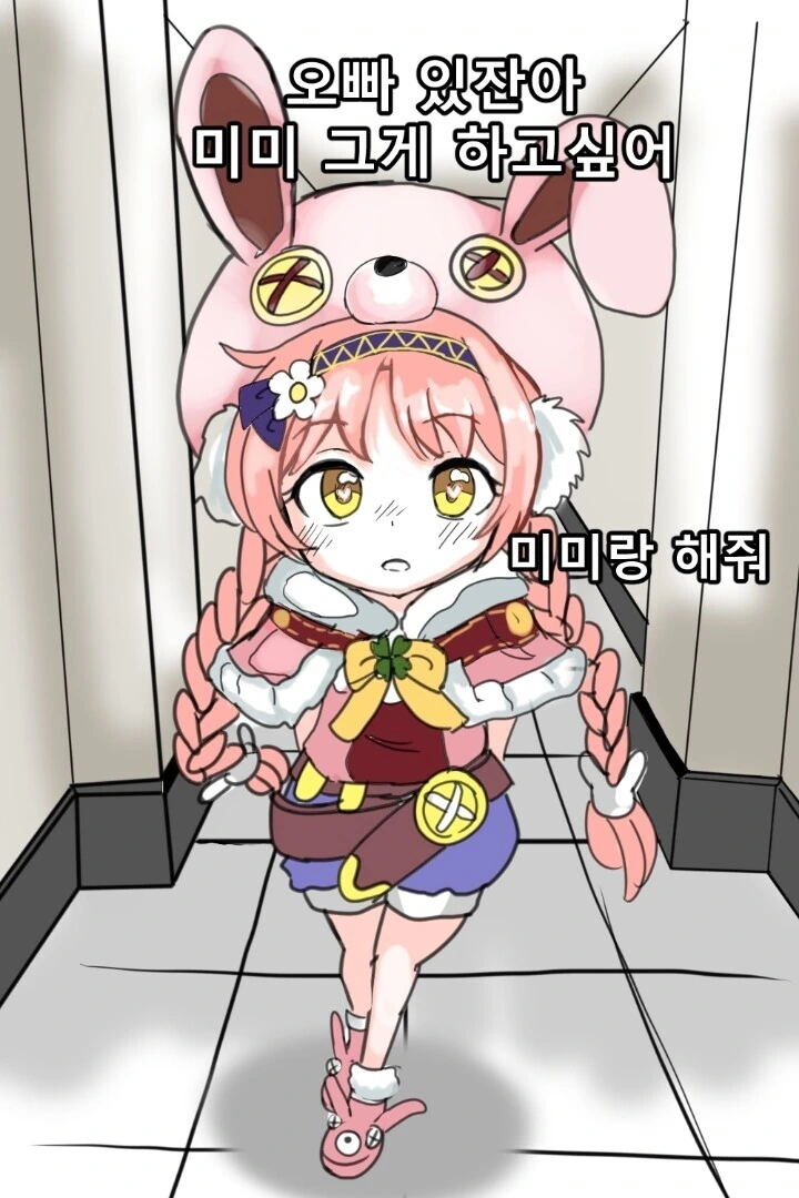 미미랑 해주는 만화.manhwa
