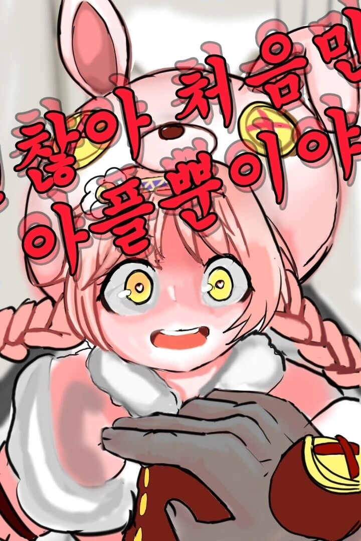 미미랑 해주는 만화.manhwa - 이미지 5