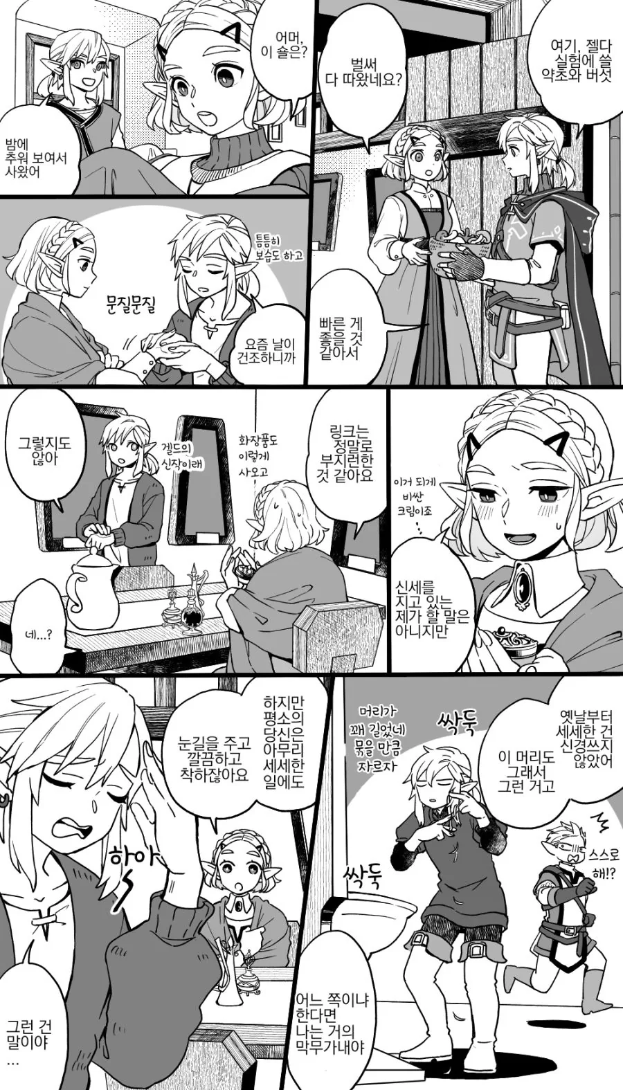 야숨)슈퍼 달링 링크.manhwa
