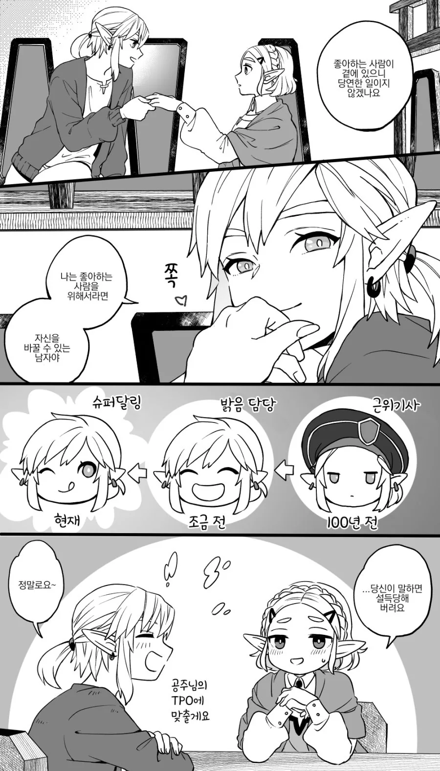 야숨)슈퍼 달링 링크.manhwa - 이미지 2