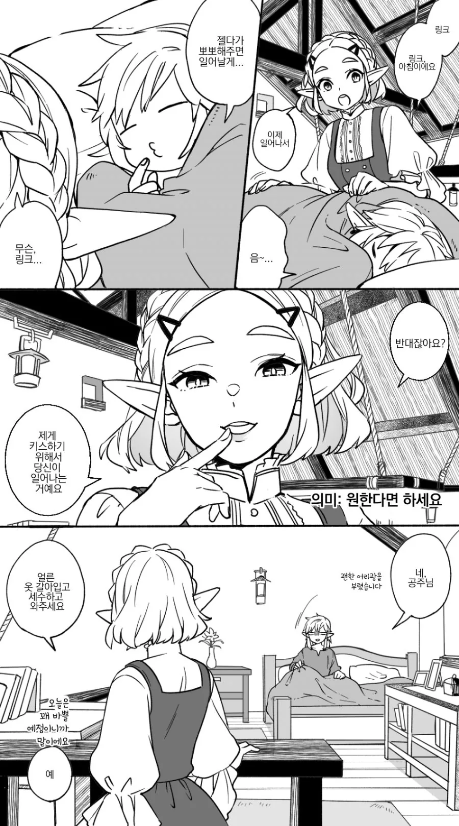 야숨)슈퍼 달링 링크.manhwa - 이미지 3