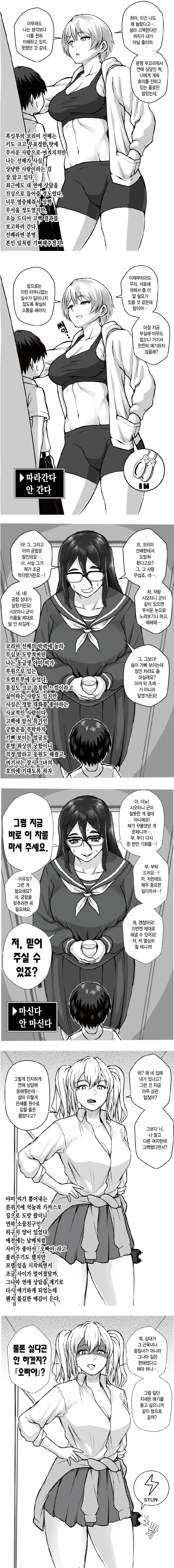 연애상담을 들어주던 3명의 여사친 Manhwa