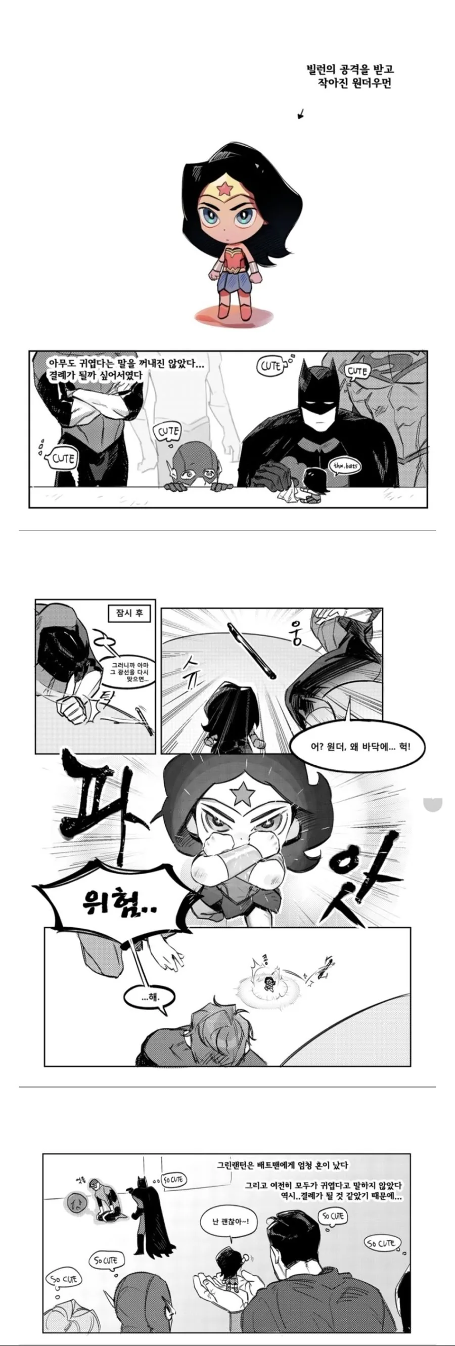 원더우먼이 작아진 만화.manhwa