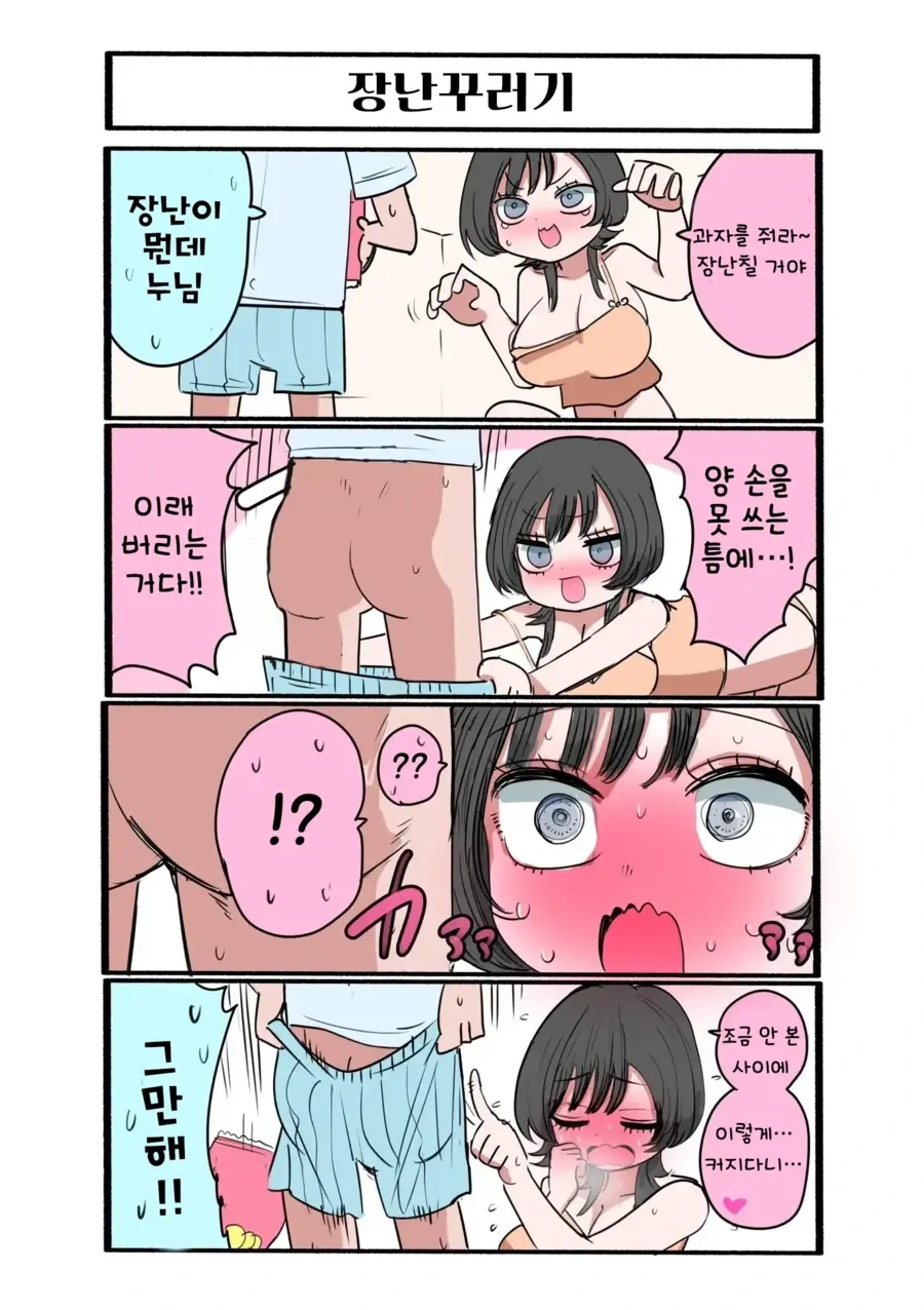 ㅇㅎ)밖에서 왕자 취급 받는 누나.manhwa - 이미지 5