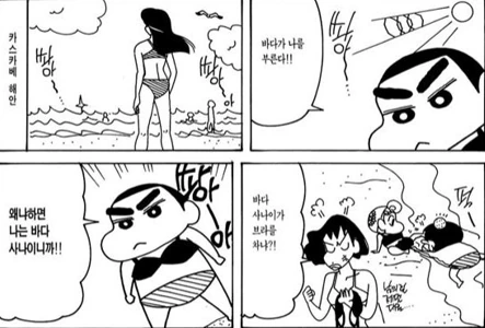 [짱구는못말려]바다의 사나이