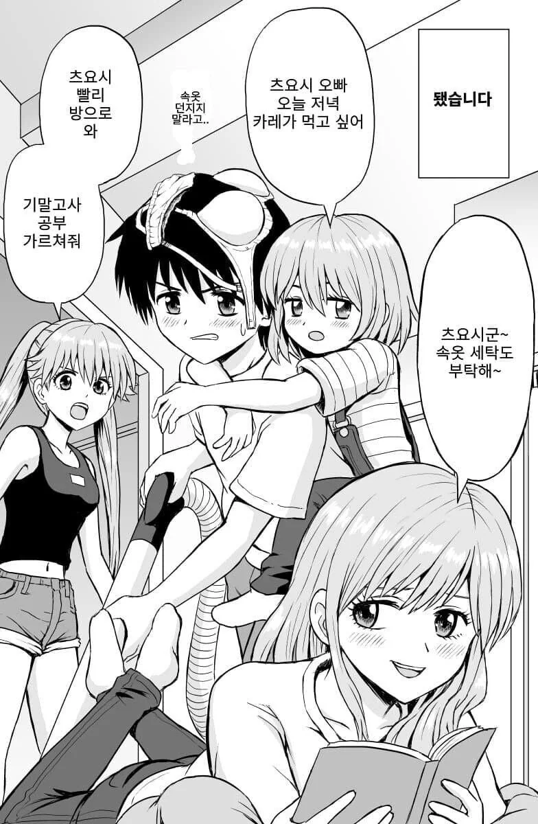 3명의 의붓자매가 생겼다.manhwa - 이미지 2